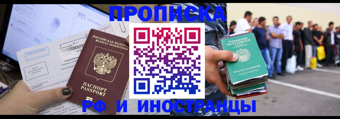 прописка законно в Кировской области