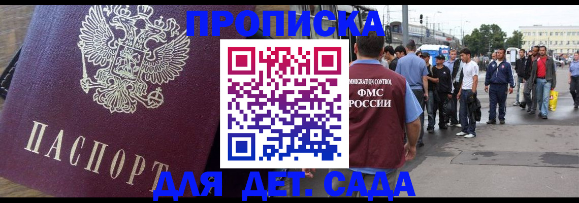 прописка ребенка в Кировской области